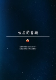 恒星的组成